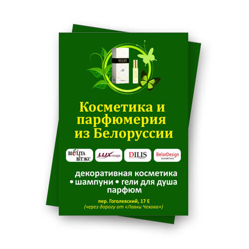 Печать листовок в Краснодаре