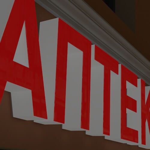 Изготовление объемных букв в Краснодаре Изготовление объемных букв в Краснодаре