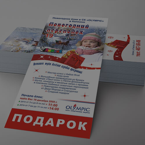 Печать листовок в Краснодаре